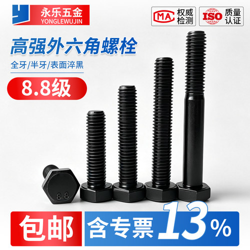 工厂现货8.8级加长外六角螺栓全牙半牙M4-M36机械设备国标紧固件