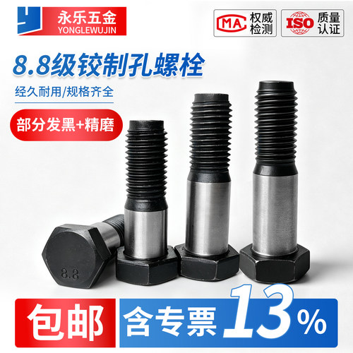 M6M8M10M12国标绞制孔螺丝塞打螺丝8.8级GB27定位铰制孔用螺栓