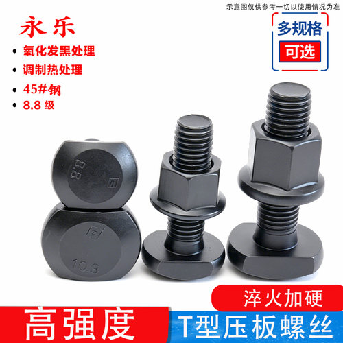 永乐T型螺栓GB37标准M6-M48