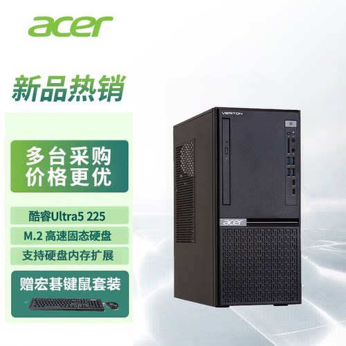 宏碁新酷睿Ultra5225台式机
