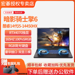 165hz高性能学生游戏本满血电竞16英寸 宏碁 2.5k 14450HX RTX4070笔记本电脑 Acer暗影骑士·擎6酷睿14代I5
