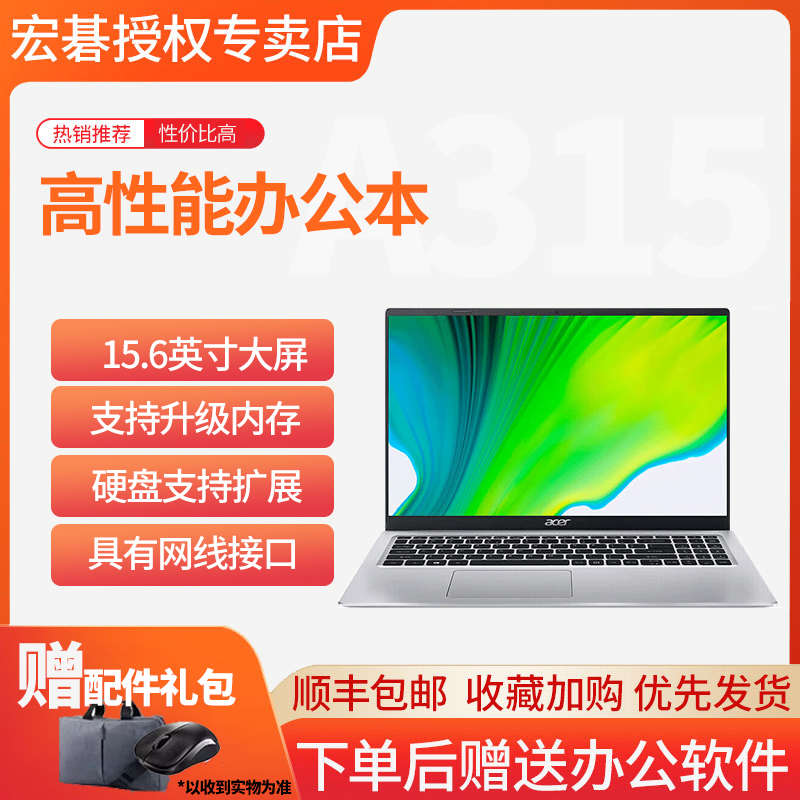 宏碁办公便携笔记本电脑