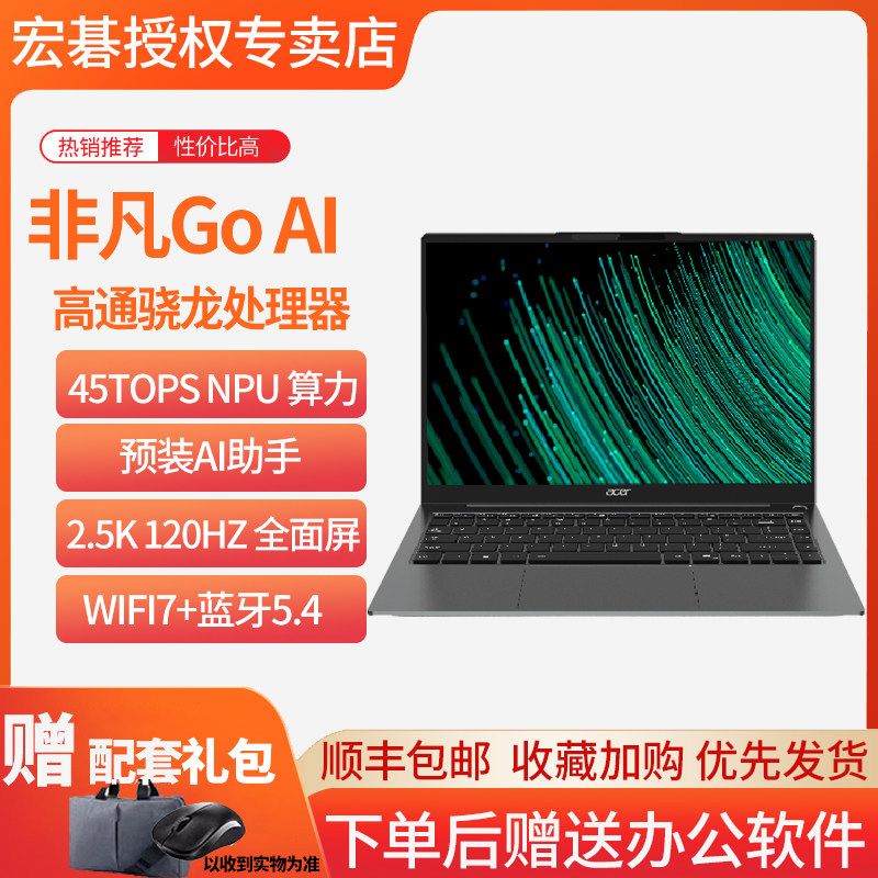 宏碁/Acer非凡GOProAI智慧创想轻薄本高通骁龙大学生高刷