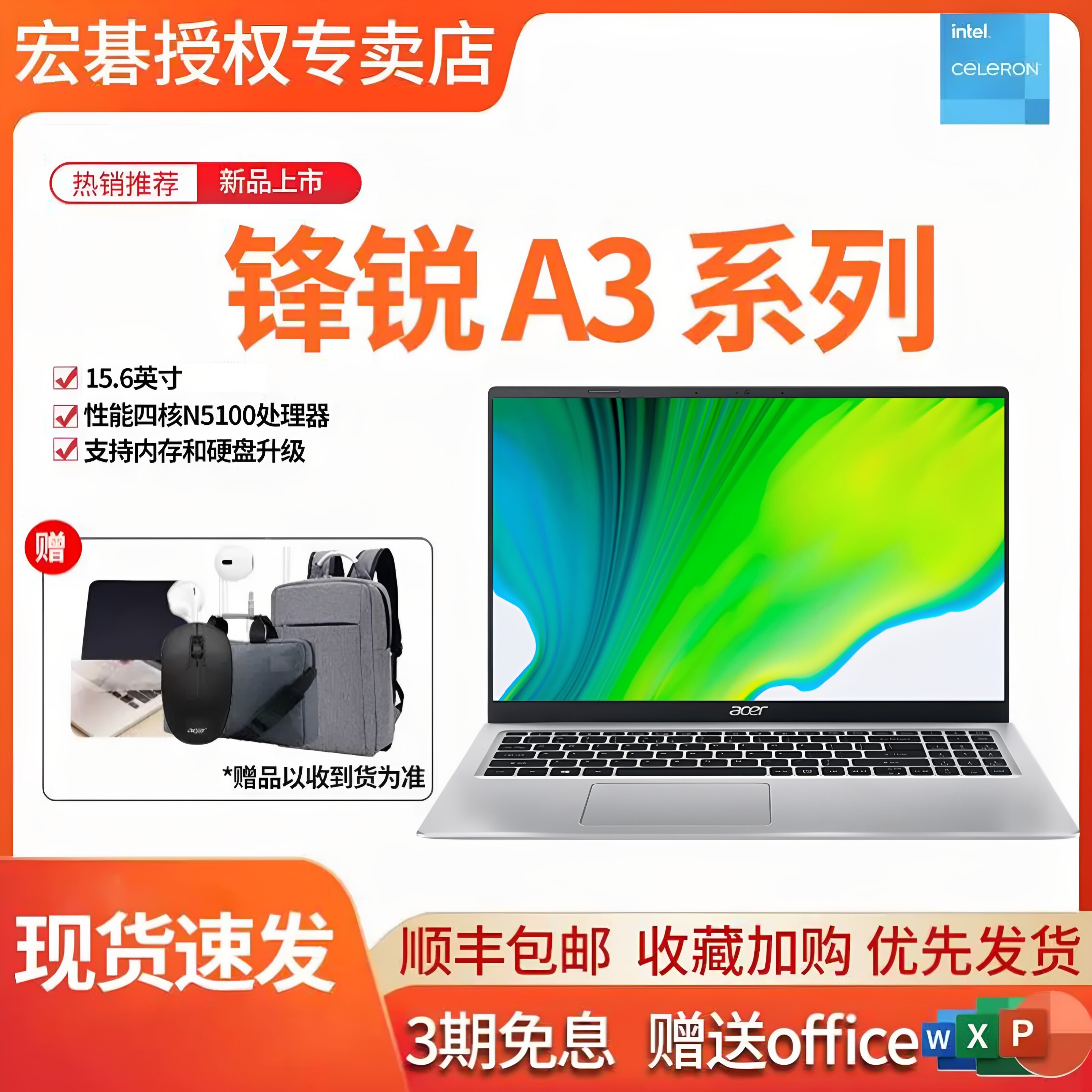 Acer/宏碁A315英特尔四核N5100全高清屏商务移动办公轻