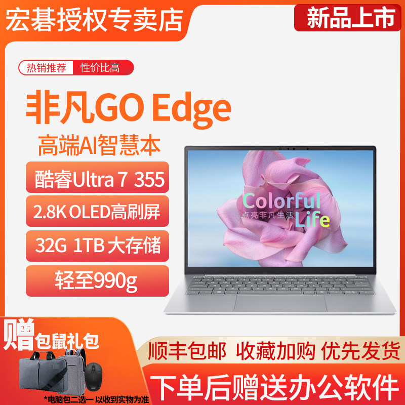 Acer/宏碁非凡GOEdge轻薄设计AI智慧龙虾便携作图Ult
