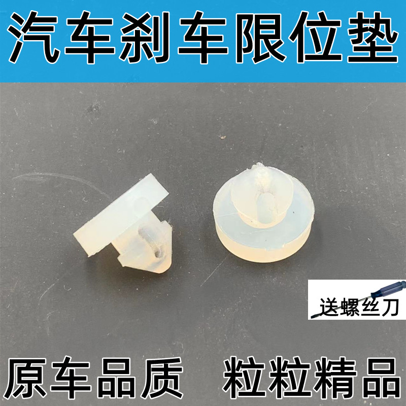 适用于尼桑骊威天籁蓝鸟逍客阳光轩逸刹车踏板限位垫刹车灯开关胶