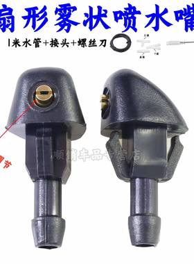适配长安CS35雨刮器喷水嘴cs15前机盖挡风玻璃清洗扇形雾化喷水头