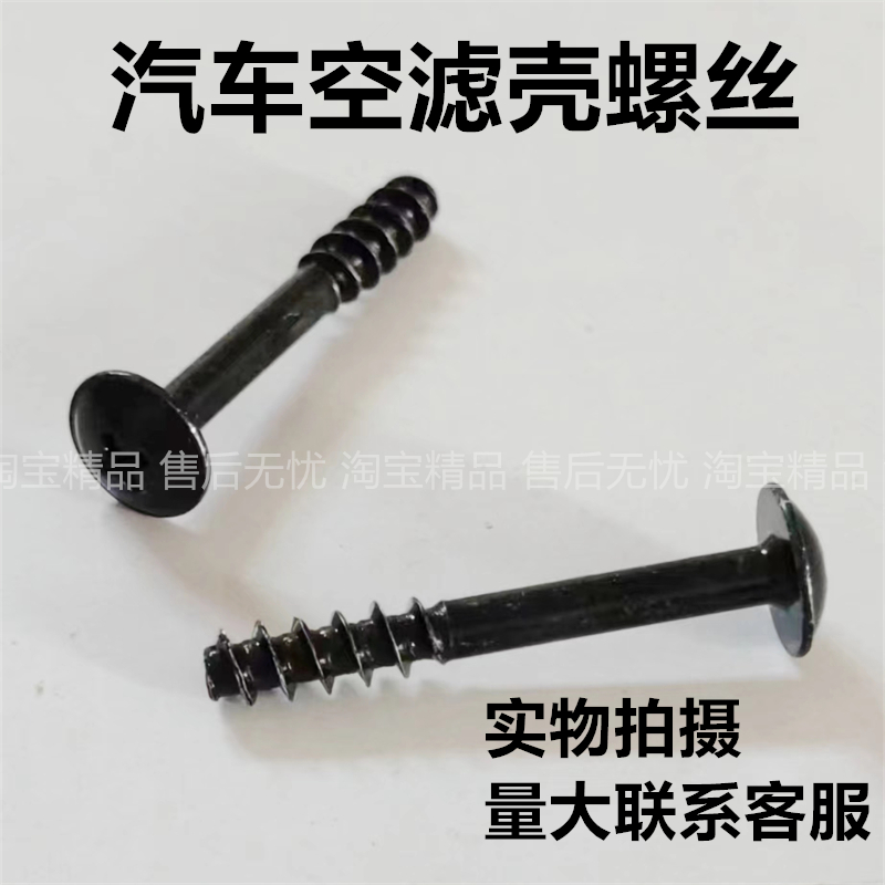 适配大众途观/途观L途昂空气格外壳罩螺丝空气滤芯螺栓空滤壳螺丝