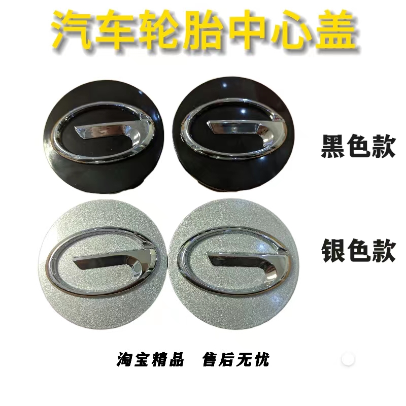 适用车型广汽传祺轮毂盖GS3GA3SGS4GS7GA6GS5GS8车轮胎中心盖标帽