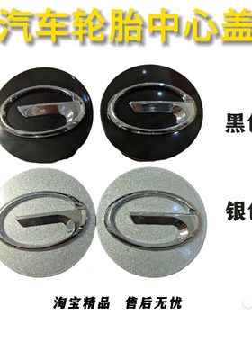 适用车型广汽传祺轮毂盖GS3GA3SGS4GS7GA6GS5GS8车轮胎中心盖标帽
