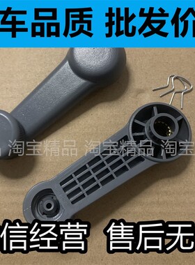 适配长安之星星豹新豹跨越王神骐小卡货车前门玻璃升降器摇把手柄