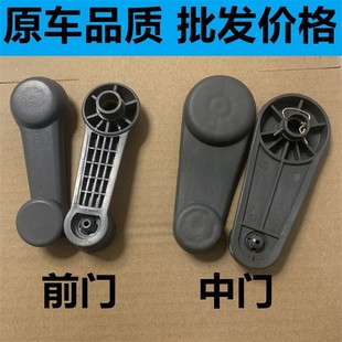 适用于长安之星6363二代S4604500车窗玻璃摇窗机手柄前门中门摇把