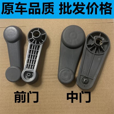 适用于长安之星6363二代S4604500车窗玻璃摇窗机手柄前门中门摇把
