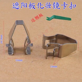 C6C7C8S3S4S5S6S7S8化妆镜遮阳板固定铁夹卡扣卡子 适用奥迪Q8A6L