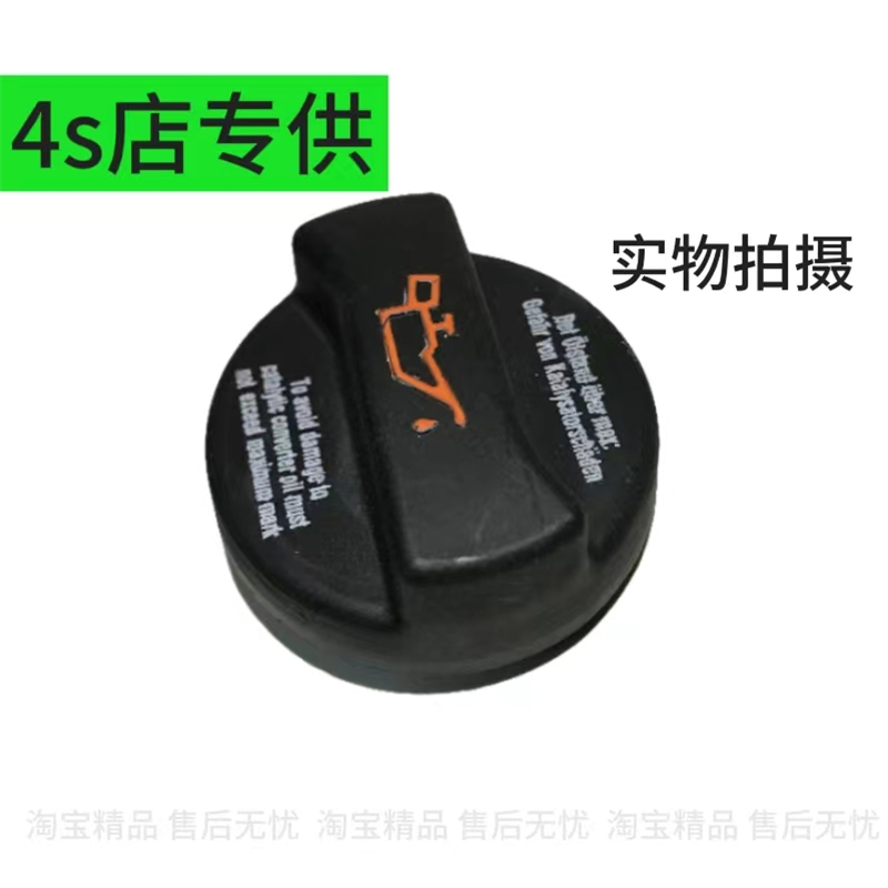 适配奥迪A4A6帕萨特B5领驭1.8T/2.0波罗朗逸发动机机油盖机油口盖