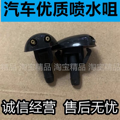 江西五十铃DMAX瑞迈牧游侠MUX皮卡车雨刮喷水嘴前挡玻璃洗涤喷头