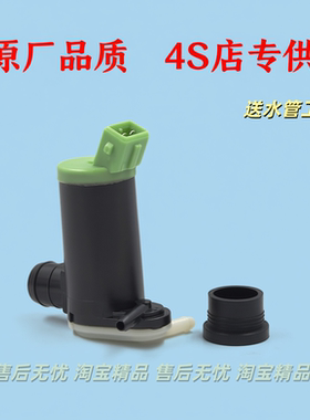 适配比亚迪宋DM MAX Pro奔腾T99君马S70 SEEK5玻璃喷水电机马达泵