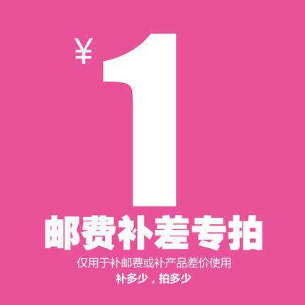 补差价