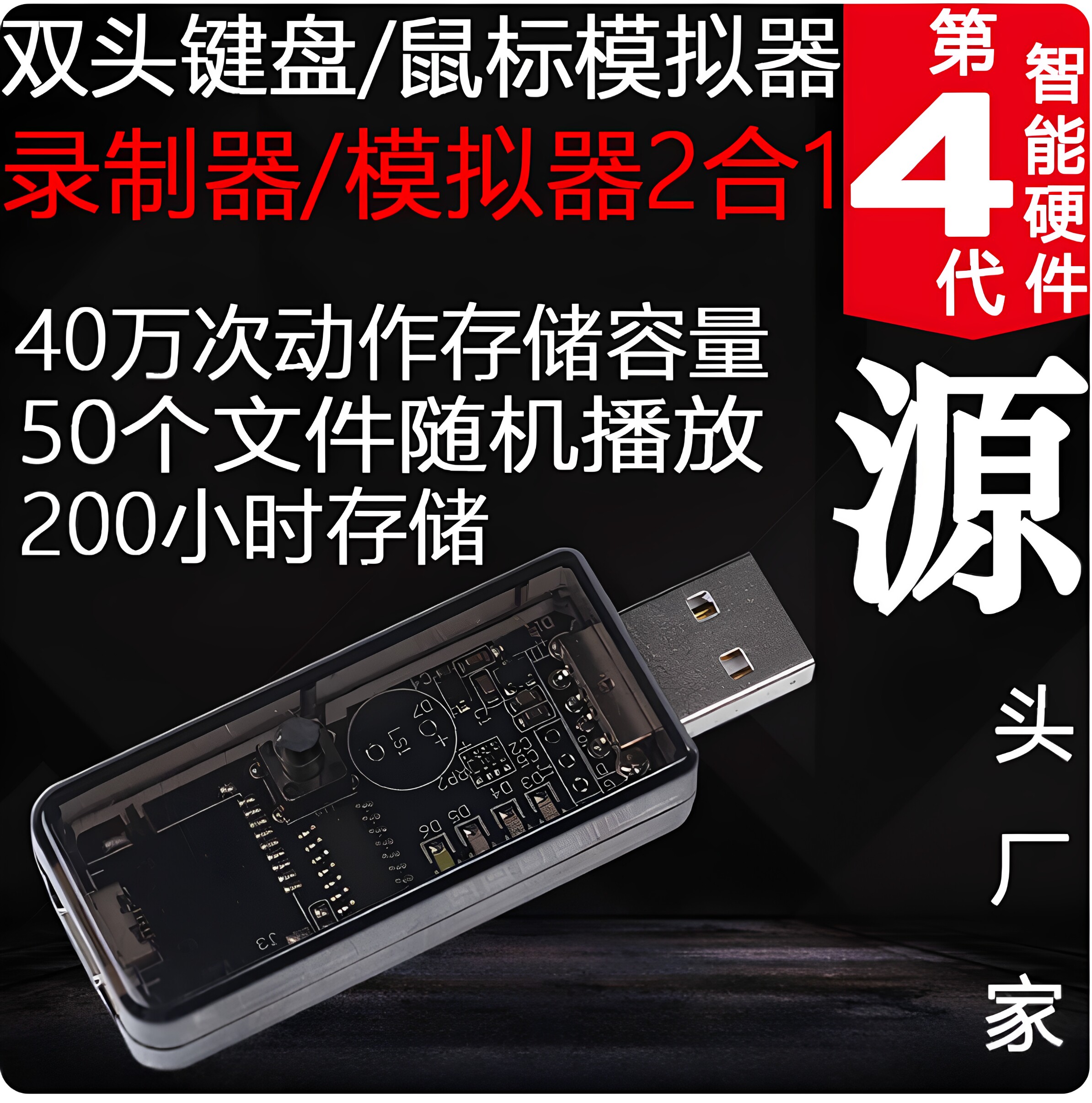 双头键盘鼠标动作录制器 模拟按键鼠标行为软件游戏脚本录制
