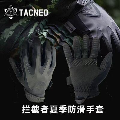 战术控TACNEO拦截者透气战术手套