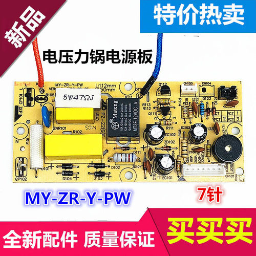美的电压力锅配件电源板12PLS505A/MY-12LS506A/12LS509A电路主板