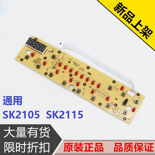 美的电磁炉显示板 按键电路控制灯板 C21-SK2105 SK2115 原装配件 - 封面