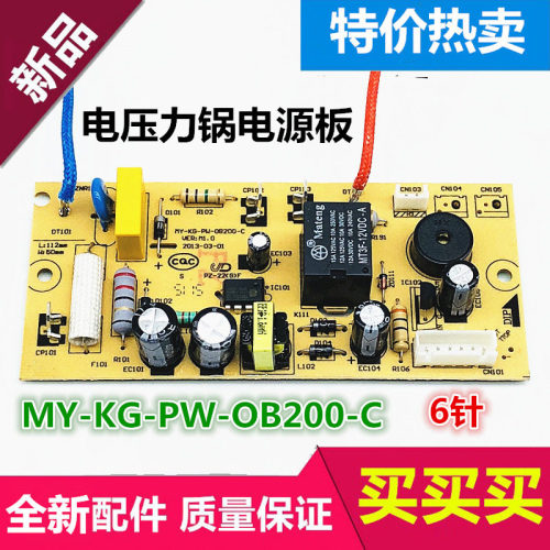 美的电压力锅电源板MY-KG-PW-OB200-C 主板6针MY-12LS605A原配件
