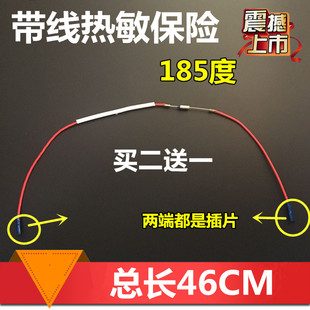 美的电压力锅电饭煲电热开水瓶温度 保险丝185度185° 带线保险丝