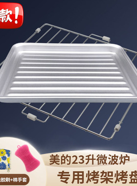 美的光波炉微波炉M3-233B/23升烤架M3-232B烤盘方形接油盘X3-233A