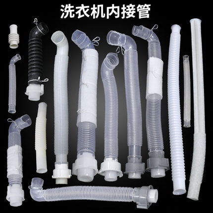 全自动洗衣机内接管溢水管转换管进水阀透明软管连接软管通用配件