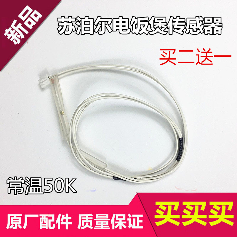 苏泊尔电饭煲FD11/FC11/FC19上测温线上盖温度传感器感温探头FD19