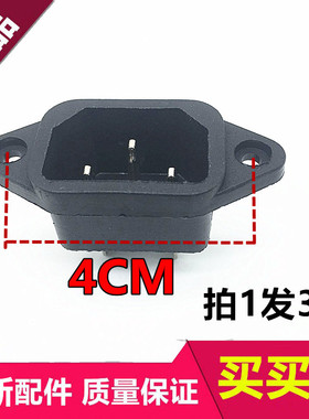 美的电饭煲/电压力锅配件电源插座 插头YH502D/YH50BD品字座插脚