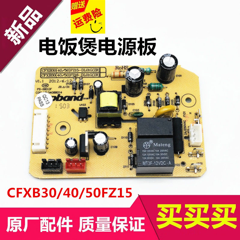 原装苏泊尔电饭煲电源板CFXB30FZ15 /CFXB40FZ15/ CFXB50FZ15主板