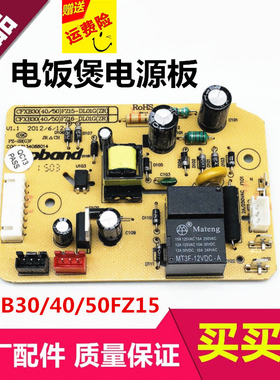 原装苏泊尔电饭煲电源板CFXB30FZ15 /CFXB40FZ15/ CFXB50FZ15主板