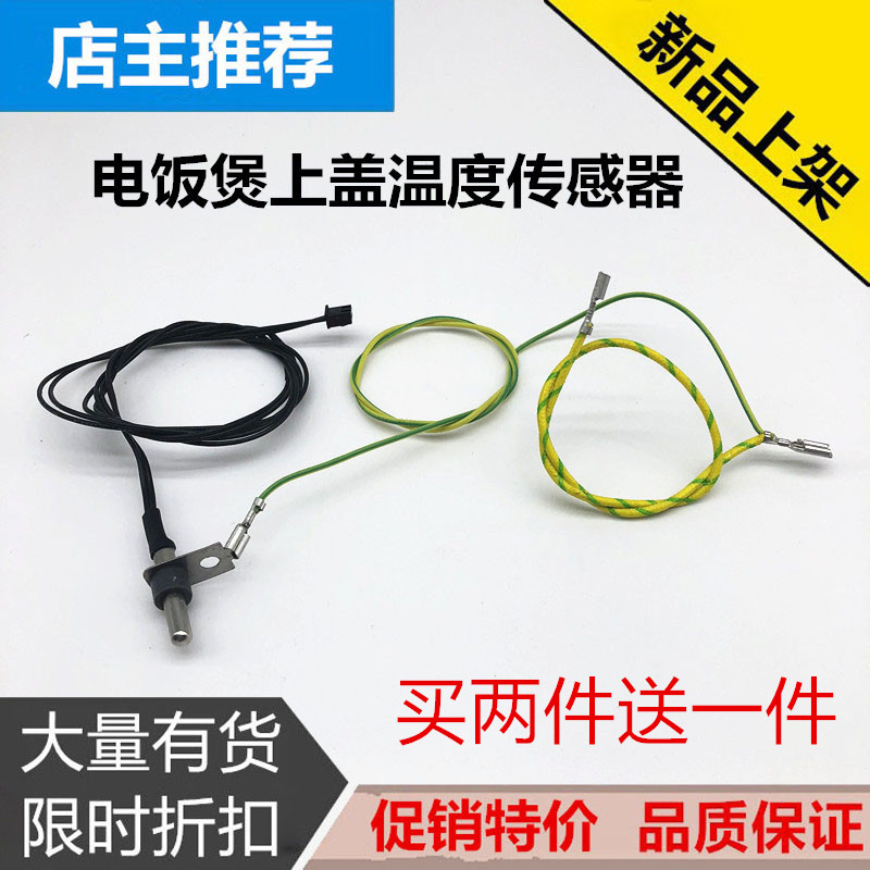 美的电饭煲原装上盖温度传感器TM1111/MB-FS4018温控器 温控探头