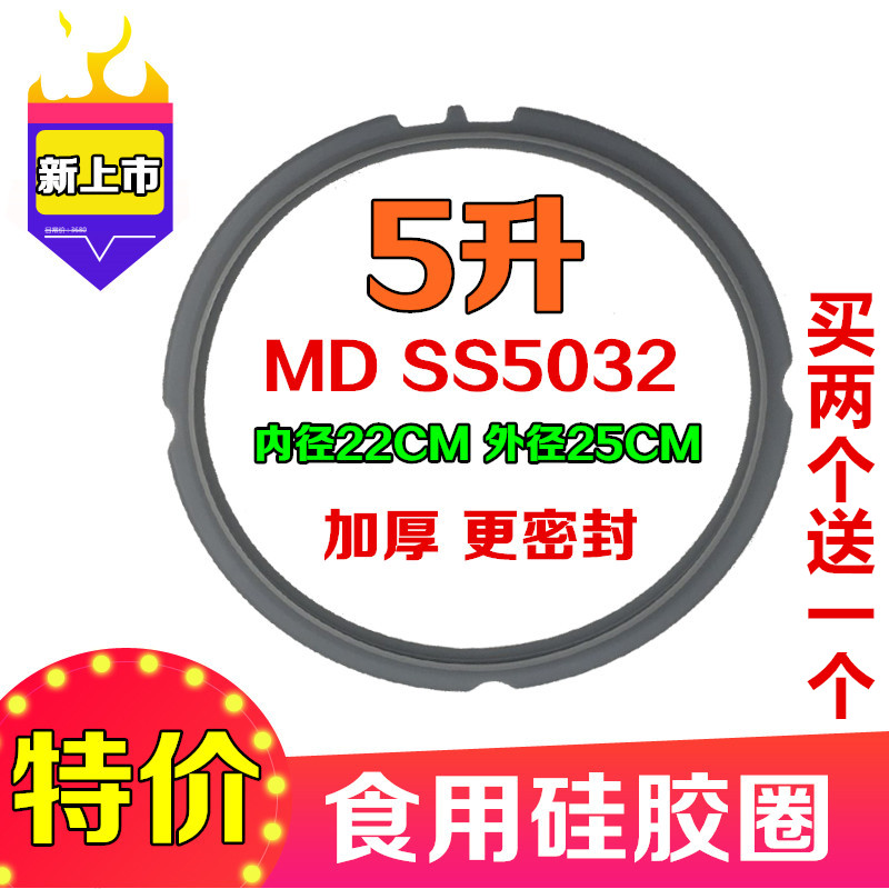 美的电压力锅5L密封圈MY-SS5032/SS6032胶圈5升PSS5060硅胶密封环