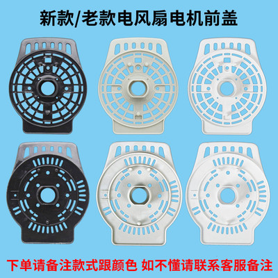 艾美特电风扇前盖XS40AT2 FS4023T2 /R JS40AT2 S314AT电机前盖壳