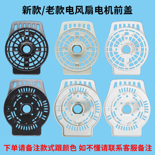 艾美特电风扇前盖XS40AT2 FS4023T2 /R JS40AT2 S314AT电机前盖壳
