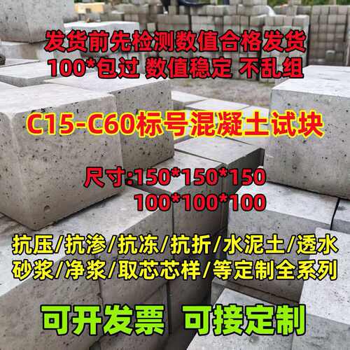 C15到C60强度150*150混凝土抗压