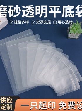 食品包装袋自封塑料袋平底透明磨砂加厚茶叶零食密封袋子小号定制