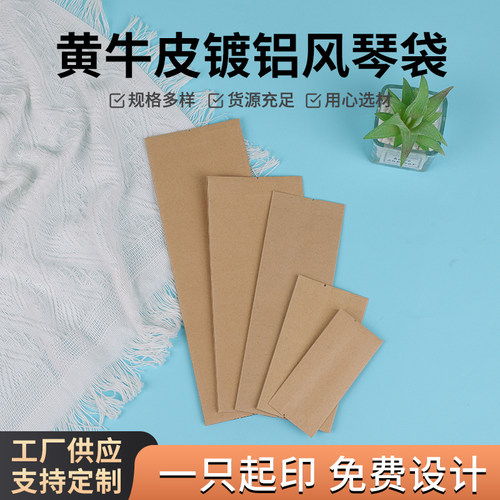 热封袋牛皮纸风琴袋内镀铝箔茶叶包装袋锡纸袋可印logo封口袋定制