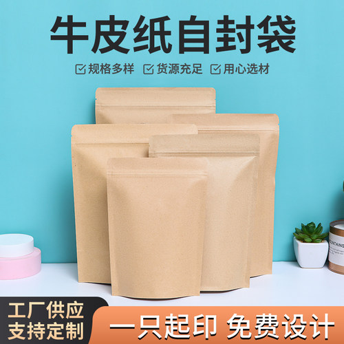 黄色牛皮纸袋平底自立自封袋内镀铝食品包装袋茶叶袋密封袋子定制