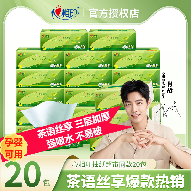 心相印抽纸20包整箱批家用实惠装卫生纸巾餐巾纸婴儿面巾纸擦手纸,洗护清洁剂/卫生巾/纸/香薰,抽纸,淘宝优惠券,粉丝福利购,淘宝优惠卷