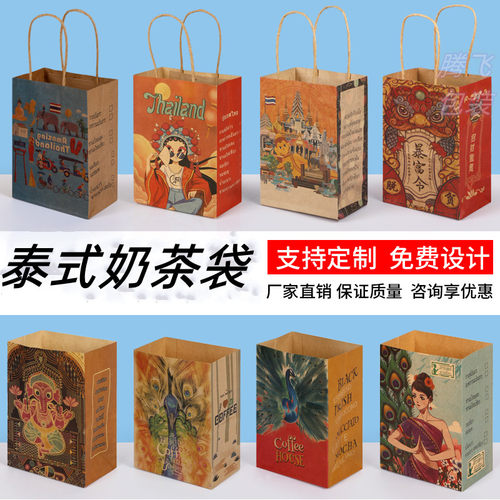 泰式奶茶打包袋纸袋塑料袋定制