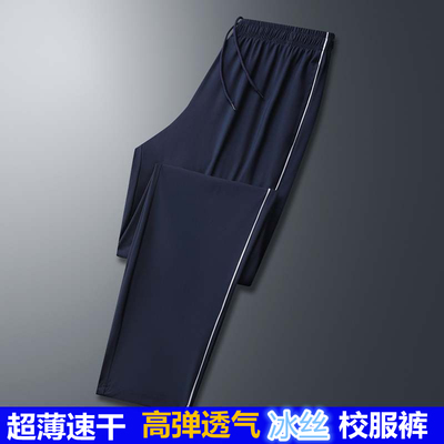 直筒校服裤学生高弹透气冰丝宽松
