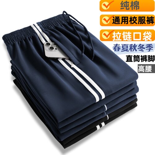 校服长裤学生拉链直筒纯棉藏蓝色