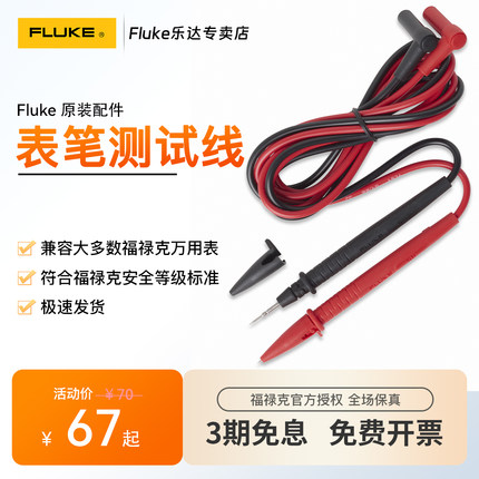 福禄克测试线TL33 TL71硅胶表笔TL75 TL30万用表表笔TL31特尖