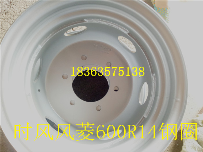 时风风菱C版D版600R14轮胎钢圈