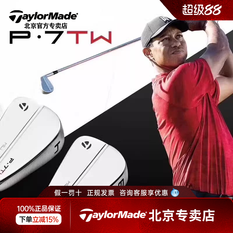泰勒梅Taylormade限量高尔夫球杆