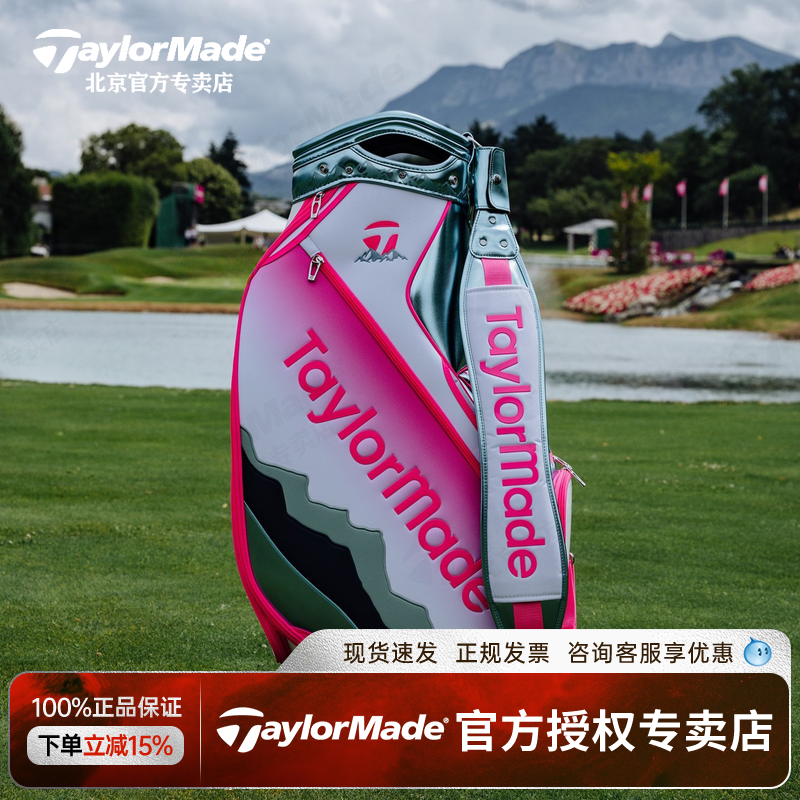 TaylorMade泰勒梅高尔夫球包新款女士依云锦标赛限量款杆套球包